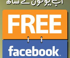 ufone free facebook package