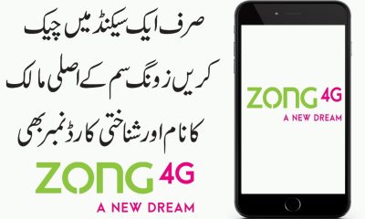 how to check zong sim owner name