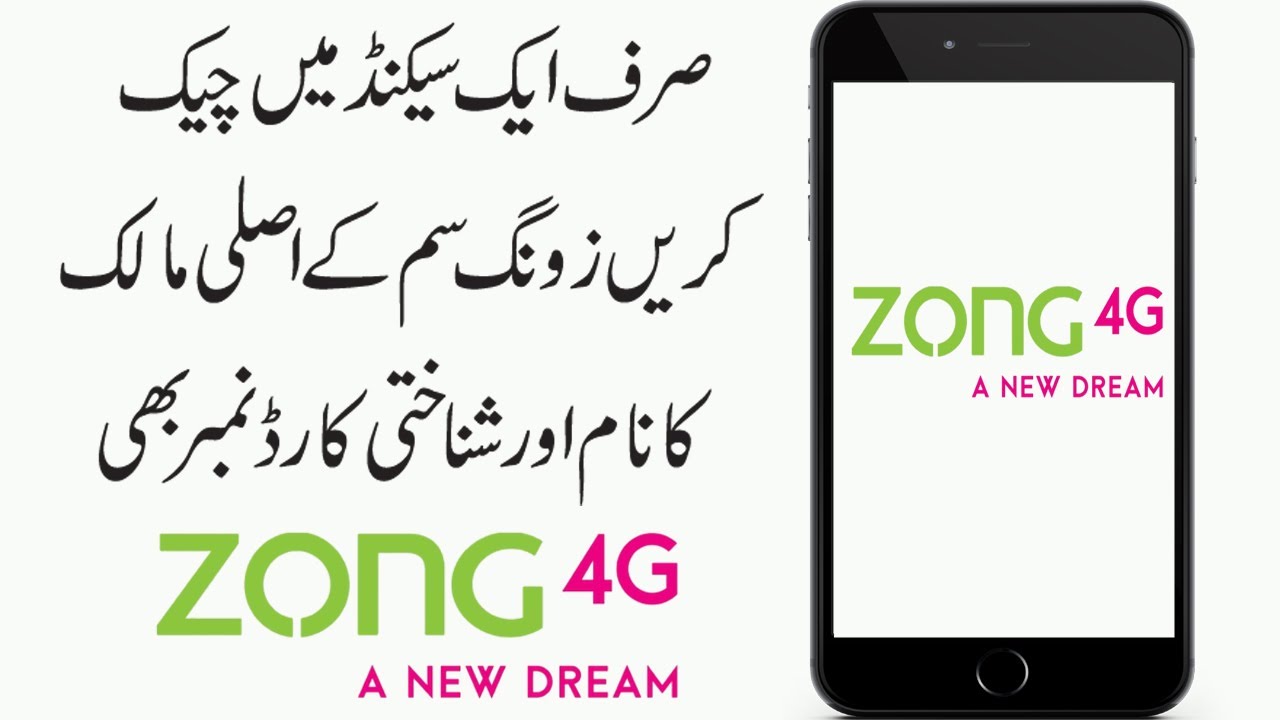 how to check zong sim owner name